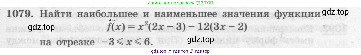 ГДЗ Алгебра, 11 класс Учебник, авторы: Колягин Юрий Михайлович, Ткачева Мария Владимировна, Федорова Надежда Евгеньевна, Шабунин Михаил Иванович, издательство Просвещение, Москва, 2014, голубого цвета, страница 349, номер 1079, Условие