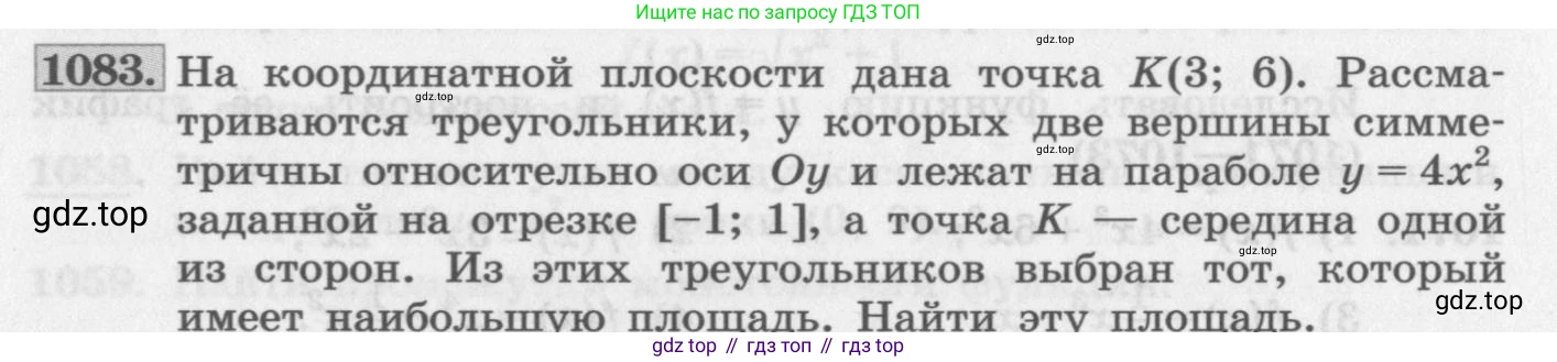 ГДЗ Алгебра, 11 класс Учебник, авторы: Колягин Юрий Михайлович, Ткачева Мария Владимировна, Федорова Надежда Евгеньевна, Шабунин Михаил Иванович, издательство Просвещение, Москва, 2014, голубого цвета, страница 350, номер 1083, Условие