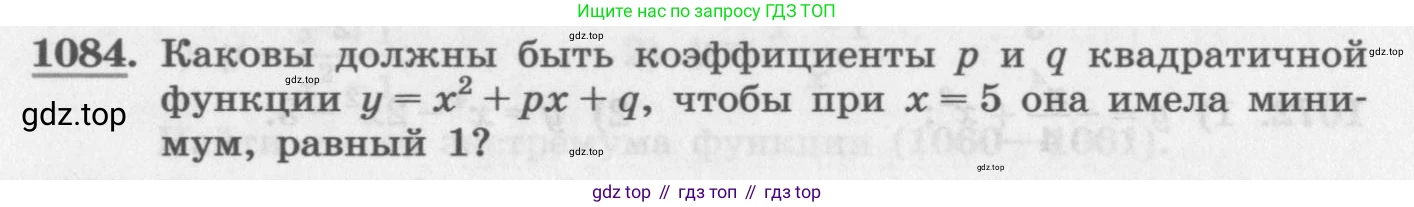 ГДЗ Алгебра, 11 класс Учебник, авторы: Колягин Юрий Михайлович, Ткачева Мария Владимировна, Федорова Надежда Евгеньевна, Шабунин Михаил Иванович, издательство Просвещение, Москва, 2014, голубого цвета, страница 350, номер 1084, Условие