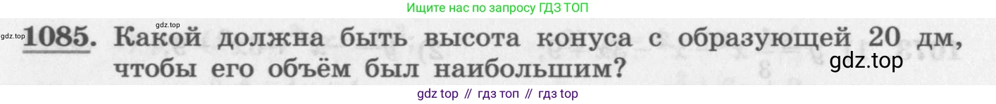 ГДЗ Алгебра, 11 класс Учебник, авторы: Колягин Юрий Михайлович, Ткачева Мария Владимировна, Федорова Надежда Евгеньевна, Шабунин Михаил Иванович, издательство Просвещение, Москва, 2014, голубого цвета, страница 350, номер 1085, Условие