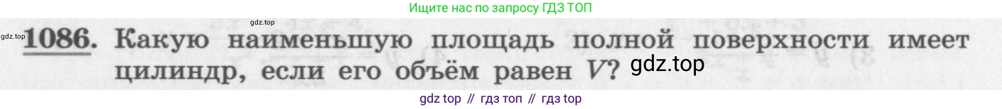 ГДЗ Алгебра, 11 класс Учебник, авторы: Колягин Юрий Михайлович, Ткачева Мария Владимировна, Федорова Надежда Евгеньевна, Шабунин Михаил Иванович, издательство Просвещение, Москва, 2014, голубого цвета, страница 350, номер 1086, Условие