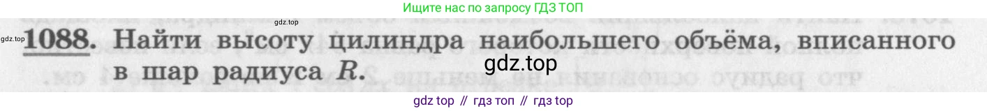 ГДЗ Алгебра, 11 класс Учебник, авторы: Колягин Юрий Михайлович, Ткачева Мария Владимировна, Федорова Надежда Евгеньевна, Шабунин Михаил Иванович, издательство Просвещение, Москва, 2014, голубого цвета, страница 350, номер 1088, Условие