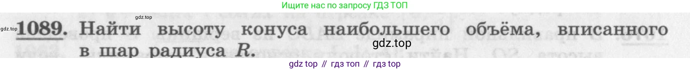 ГДЗ Алгебра, 11 класс Учебник, авторы: Колягин Юрий Михайлович, Ткачева Мария Владимировна, Федорова Надежда Евгеньевна, Шабунин Михаил Иванович, издательство Просвещение, Москва, 2014, голубого цвета, страница 350, номер 1089, Условие