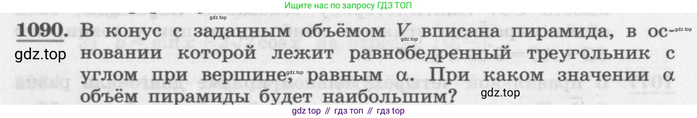ГДЗ Алгебра, 11 класс Учебник, авторы: Колягин Юрий Михайлович, Ткачева Мария Владимировна, Федорова Надежда Евгеньевна, Шабунин Михаил Иванович, издательство Просвещение, Москва, 2014, голубого цвета, страница 350, номер 1090, Условие