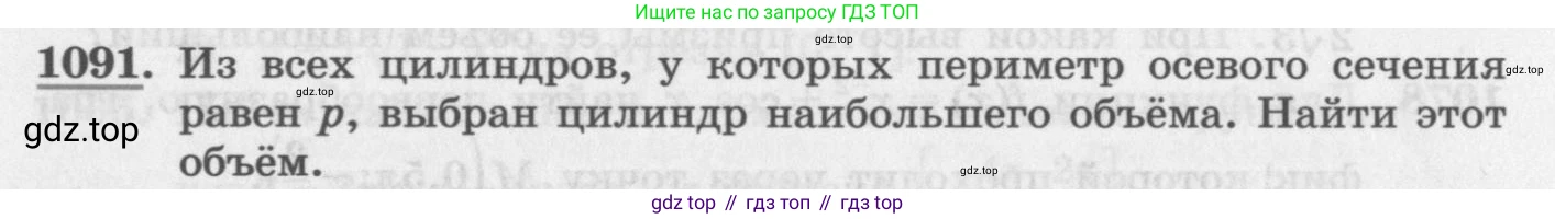 ГДЗ Алгебра, 11 класс Учебник, авторы: Колягин Юрий Михайлович, Ткачева Мария Владимировна, Федорова Надежда Евгеньевна, Шабунин Михаил Иванович, издательство Просвещение, Москва, 2014, голубого цвета, страница 350, номер 1091, Условие