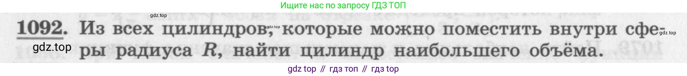 ГДЗ Алгебра, 11 класс Учебник, авторы: Колягин Юрий Михайлович, Ткачева Мария Владимировна, Федорова Надежда Евгеньевна, Шабунин Михаил Иванович, издательство Просвещение, Москва, 2014, голубого цвета, страница 350, номер 1092, Условие