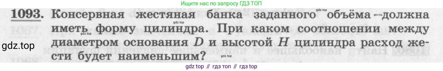ГДЗ Алгебра, 11 класс Учебник, авторы: Колягин Юрий Михайлович, Ткачева Мария Владимировна, Федорова Надежда Евгеньевна, Шабунин Михаил Иванович, издательство Просвещение, Москва, 2014, голубого цвета, страница 350, номер 1093, Условие