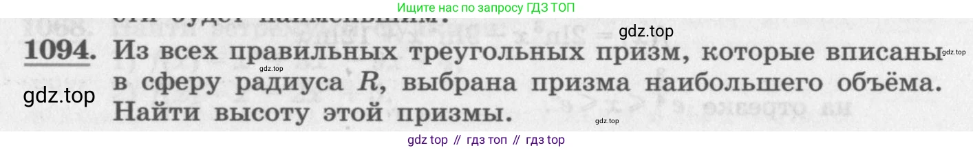 ГДЗ Алгебра, 11 класс Учебник, авторы: Колягин Юрий Михайлович, Ткачева Мария Владимировна, Федорова Надежда Евгеньевна, Шабунин Михаил Иванович, издательство Просвещение, Москва, 2014, голубого цвета, страница 350, номер 1094, Условие