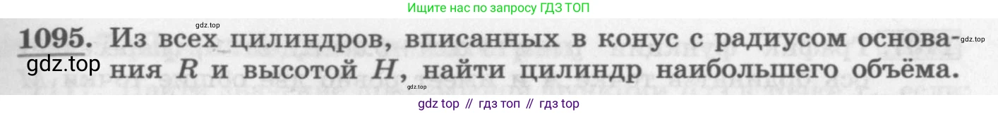 ГДЗ Алгебра, 11 класс Учебник, авторы: Колягин Юрий Михайлович, Ткачева Мария Владимировна, Федорова Надежда Евгеньевна, Шабунин Михаил Иванович, издательство Просвещение, Москва, 2014, голубого цвета, страница 351, номер 1095, Условие