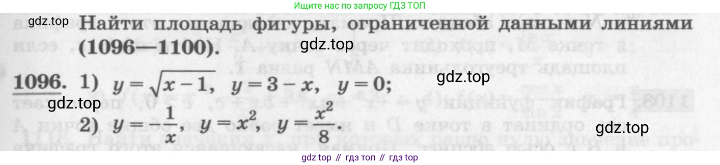 ГДЗ Алгебра, 11 класс Учебник, авторы: Колягин Юрий Михайлович, Ткачева Мария Владимировна, Федорова Надежда Евгеньевна, Шабунин Михаил Иванович, издательство Просвещение, Москва, 2014, голубого цвета, страница 351, номер 1096, Условие