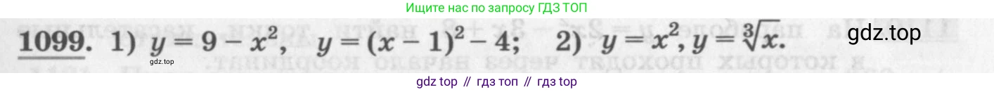 ГДЗ Алгебра, 11 класс Учебник, авторы: Колягин Юрий Михайлович, Ткачева Мария Владимировна, Федорова Надежда Евгеньевна, Шабунин Михаил Иванович, издательство Просвещение, Москва, 2014, голубого цвета, страница 351, номер 1099, Условие