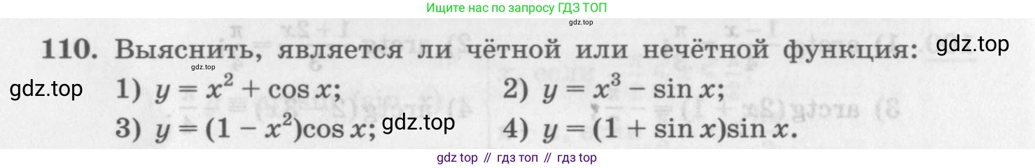 ГДЗ Алгебра, 11 класс Учебник, авторы: Колягин Юрий Михайлович, Ткачева Мария Владимировна, Федорова Надежда Евгеньевна, Шабунин Михаил Иванович, издательство Просвещение, Москва, 2014, голубого цвета, страница 42, номер 110, Условие