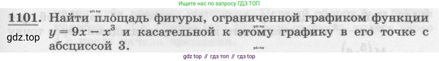 ГДЗ Алгебра, 11 класс Учебник, авторы: Колягин Юрий Михайлович, Ткачева Мария Владимировна, Федорова Надежда Евгеньевна, Шабунин Михаил Иванович, издательство Просвещение, Москва, 2014, голубого цвета, страница 351, номер 1101, Условие