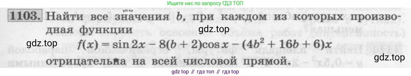 ГДЗ Алгебра, 11 класс Учебник, авторы: Колягин Юрий Михайлович, Ткачева Мария Владимировна, Федорова Надежда Евгеньевна, Шабунин Михаил Иванович, издательство Просвещение, Москва, 2014, голубого цвета, страница 351, номер 1103, Условие