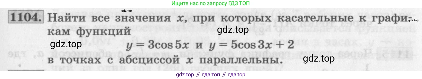 ГДЗ Алгебра, 11 класс Учебник, авторы: Колягин Юрий Михайлович, Ткачева Мария Владимировна, Федорова Надежда Евгеньевна, Шабунин Михаил Иванович, издательство Просвещение, Москва, 2014, голубого цвета, страница 351, номер 1104, Условие
