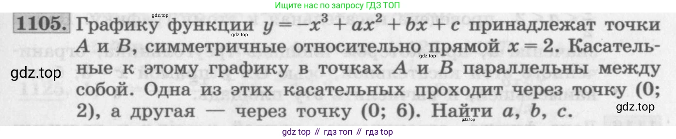 ГДЗ Алгебра, 11 класс Учебник, авторы: Колягин Юрий Михайлович, Ткачева Мария Владимировна, Федорова Надежда Евгеньевна, Шабунин Михаил Иванович, издательство Просвещение, Москва, 2014, голубого цвета, страница 351, номер 1105, Условие
