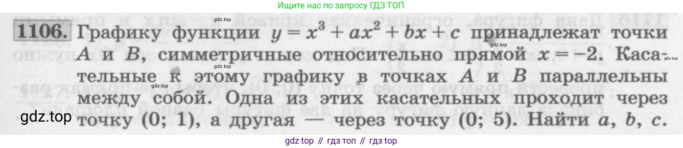 ГДЗ Алгебра, 11 класс Учебник, авторы: Колягин Юрий Михайлович, Ткачева Мария Владимировна, Федорова Надежда Евгеньевна, Шабунин Михаил Иванович, издательство Просвещение, Москва, 2014, голубого цвета, страница 351, номер 1106, Условие