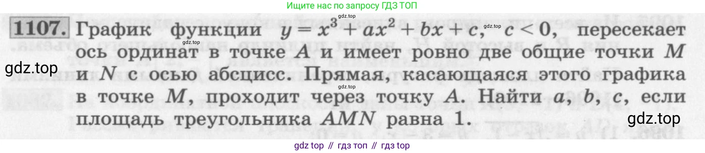 ГДЗ Алгебра, 11 класс Учебник, авторы: Колягин Юрий Михайлович, Ткачева Мария Владимировна, Федорова Надежда Евгеньевна, Шабунин Михаил Иванович, издательство Просвещение, Москва, 2014, голубого цвета, страница 352, номер 1107, Условие