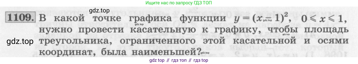 ГДЗ Алгебра, 11 класс Учебник, авторы: Колягин Юрий Михайлович, Ткачева Мария Владимировна, Федорова Надежда Евгеньевна, Шабунин Михаил Иванович, издательство Просвещение, Москва, 2014, голубого цвета, страница 352, номер 1109, Условие
