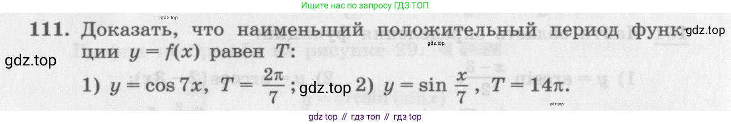 ГДЗ Алгебра, 11 класс Учебник, авторы: Колягин Юрий Михайлович, Ткачева Мария Владимировна, Федорова Надежда Евгеньевна, Шабунин Михаил Иванович, издательство Просвещение, Москва, 2014, голубого цвета, страница 42, номер 111, Условие