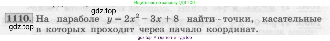 ГДЗ Алгебра, 11 класс Учебник, авторы: Колягин Юрий Михайлович, Ткачева Мария Владимировна, Федорова Надежда Евгеньевна, Шабунин Михаил Иванович, издательство Просвещение, Москва, 2014, голубого цвета, страница 352, номер 1110, Условие