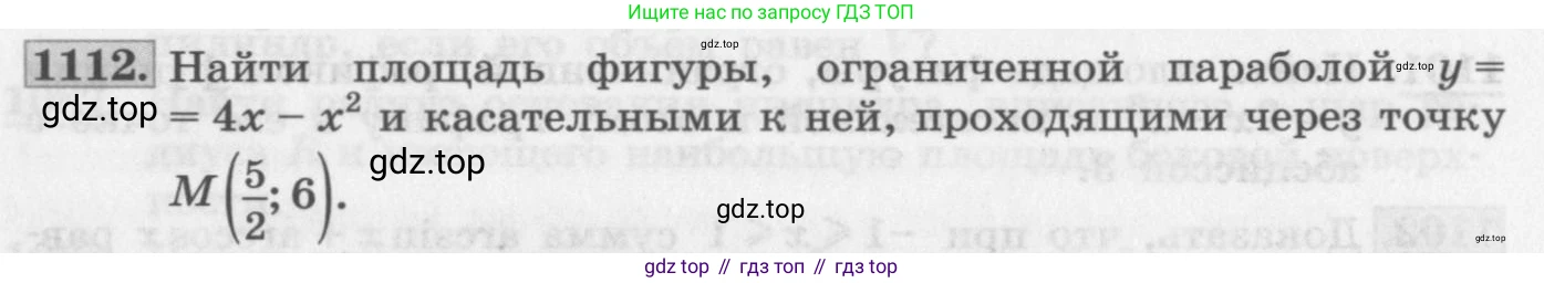 ГДЗ Алгебра, 11 класс Учебник, авторы: Колягин Юрий Михайлович, Ткачева Мария Владимировна, Федорова Надежда Евгеньевна, Шабунин Михаил Иванович, издательство Просвещение, Москва, 2014, голубого цвета, страница 352, номер 1112, Условие