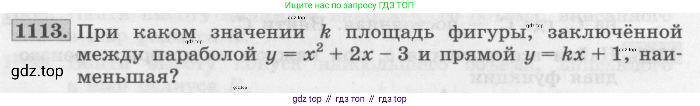 ГДЗ Алгебра, 11 класс Учебник, авторы: Колягин Юрий Михайлович, Ткачева Мария Владимировна, Федорова Надежда Евгеньевна, Шабунин Михаил Иванович, издательство Просвещение, Москва, 2014, голубого цвета, страница 352, номер 1113, Условие