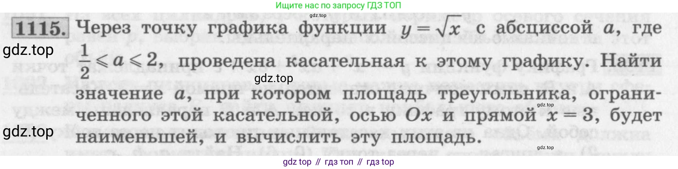 ГДЗ Алгебра, 11 класс Учебник, авторы: Колягин Юрий Михайлович, Ткачева Мария Владимировна, Федорова Надежда Евгеньевна, Шабунин Михаил Иванович, издательство Просвещение, Москва, 2014, голубого цвета, страница 352, номер 1115, Условие
