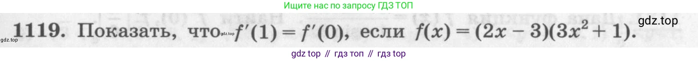 ГДЗ Алгебра, 11 класс Учебник, авторы: Колягин Юрий Михайлович, Ткачева Мария Владимировна, Федорова Надежда Евгеньевна, Шабунин Михаил Иванович, издательство Просвещение, Москва, 2014, голубого цвета, страница 353, номер 1119, Условие