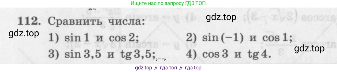 ГДЗ Алгебра, 11 класс Учебник, авторы: Колягин Юрий Михайлович, Ткачева Мария Владимировна, Федорова Надежда Евгеньевна, Шабунин Михаил Иванович, издательство Просвещение, Москва, 2014, голубого цвета, страница 42, номер 112, Условие