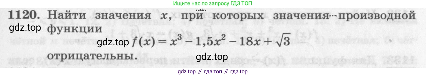 ГДЗ Алгебра, 11 класс Учебник, авторы: Колягин Юрий Михайлович, Ткачева Мария Владимировна, Федорова Надежда Евгеньевна, Шабунин Михаил Иванович, издательство Просвещение, Москва, 2014, голубого цвета, страница 353, номер 1120, Условие
