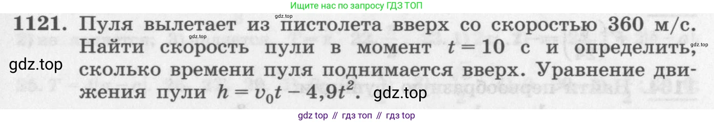 ГДЗ Алгебра, 11 класс Учебник, авторы: Колягин Юрий Михайлович, Ткачева Мария Владимировна, Федорова Надежда Евгеньевна, Шабунин Михаил Иванович, издательство Просвещение, Москва, 2014, голубого цвета, страница 353, номер 1121, Условие