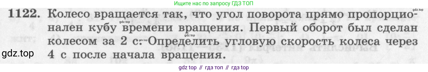 ГДЗ Алгебра, 11 класс Учебник, авторы: Колягин Юрий Михайлович, Ткачева Мария Владимировна, Федорова Надежда Евгеньевна, Шабунин Михаил Иванович, издательство Просвещение, Москва, 2014, голубого цвета, страница 353, номер 1122, Условие