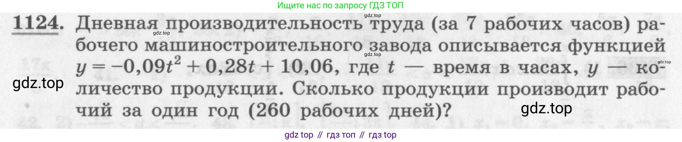 ГДЗ Алгебра, 11 класс Учебник, авторы: Колягин Юрий Михайлович, Ткачева Мария Владимировна, Федорова Надежда Евгеньевна, Шабунин Михаил Иванович, издательство Просвещение, Москва, 2014, голубого цвета, страница 353, номер 1124, Условие