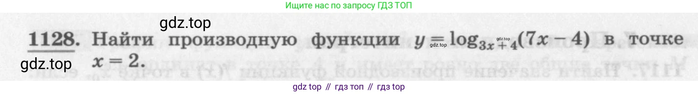 ГДЗ Алгебра, 11 класс Учебник, авторы: Колягин Юрий Михайлович, Ткачева Мария Владимировна, Федорова Надежда Евгеньевна, Шабунин Михаил Иванович, издательство Просвещение, Москва, 2014, голубого цвета, страница 354, номер 1128, Условие