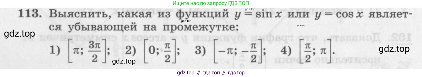 ГДЗ Алгебра, 11 класс Учебник, авторы: Колягин Юрий Михайлович, Ткачева Мария Владимировна, Федорова Надежда Евгеньевна, Шабунин Михаил Иванович, издательство Просвещение, Москва, 2014, голубого цвета, страница 42, номер 113, Условие