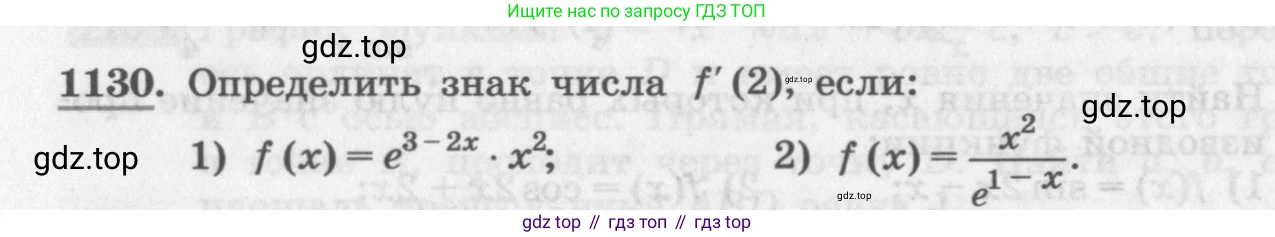 ГДЗ Алгебра, 11 класс Учебник, авторы: Колягин Юрий Михайлович, Ткачева Мария Владимировна, Федорова Надежда Евгеньевна, Шабунин Михаил Иванович, издательство Просвещение, Москва, 2014, голубого цвета, страница 354, номер 1130, Условие