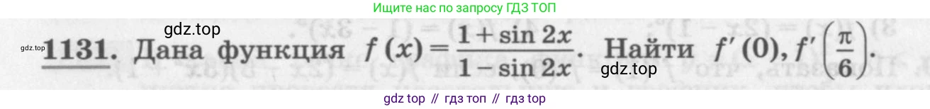 ГДЗ Алгебра, 11 класс Учебник, авторы: Колягин Юрий Михайлович, Ткачева Мария Владимировна, Федорова Надежда Евгеньевна, Шабунин Михаил Иванович, издательство Просвещение, Москва, 2014, голубого цвета, страница 354, номер 1131, Условие