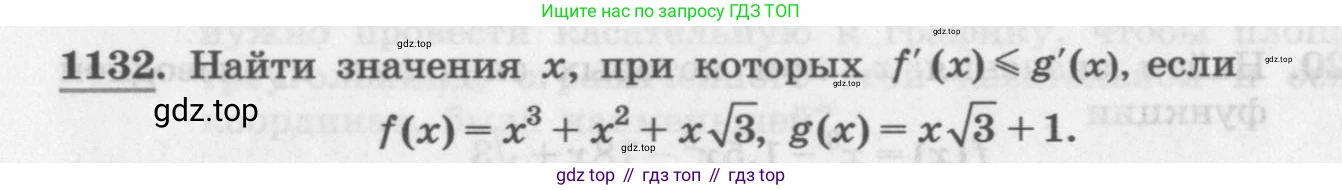 ГДЗ Алгебра, 11 класс Учебник, авторы: Колягин Юрий Михайлович, Ткачева Мария Владимировна, Федорова Надежда Евгеньевна, Шабунин Михаил Иванович, издательство Просвещение, Москва, 2014, голубого цвета, страница 354, номер 1132, Условие