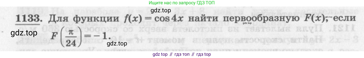 ГДЗ Алгебра, 11 класс Учебник, авторы: Колягин Юрий Михайлович, Ткачева Мария Владимировна, Федорова Надежда Евгеньевна, Шабунин Михаил Иванович, издательство Просвещение, Москва, 2014, голубого цвета, страница 354, номер 1133, Условие