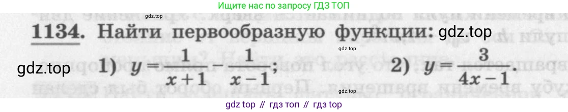 ГДЗ Алгебра, 11 класс Учебник, авторы: Колягин Юрий Михайлович, Ткачева Мария Владимировна, Федорова Надежда Евгеньевна, Шабунин Михаил Иванович, издательство Просвещение, Москва, 2014, голубого цвета, страница 354, номер 1134, Условие