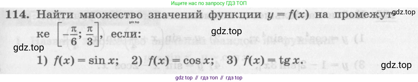 ГДЗ Алгебра, 11 класс Учебник, авторы: Колягин Юрий Михайлович, Ткачева Мария Владимировна, Федорова Надежда Евгеньевна, Шабунин Михаил Иванович, издательство Просвещение, Москва, 2014, голубого цвета, страница 43, номер 114, Условие