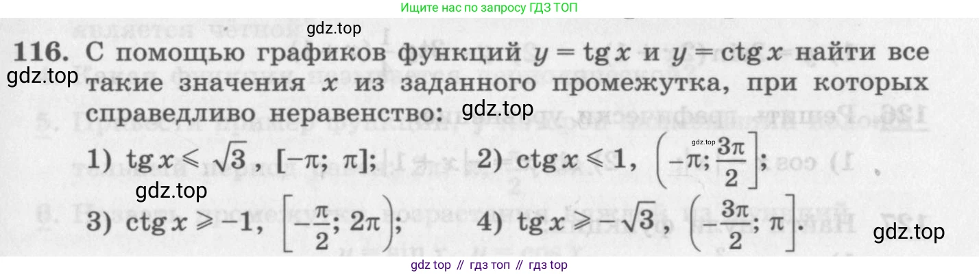 ГДЗ Алгебра, 11 класс Учебник, авторы: Колягин Юрий Михайлович, Ткачева Мария Владимировна, Федорова Надежда Евгеньевна, Шабунин Михаил Иванович, издательство Просвещение, Москва, 2014, голубого цвета, страница 43, номер 116, Условие