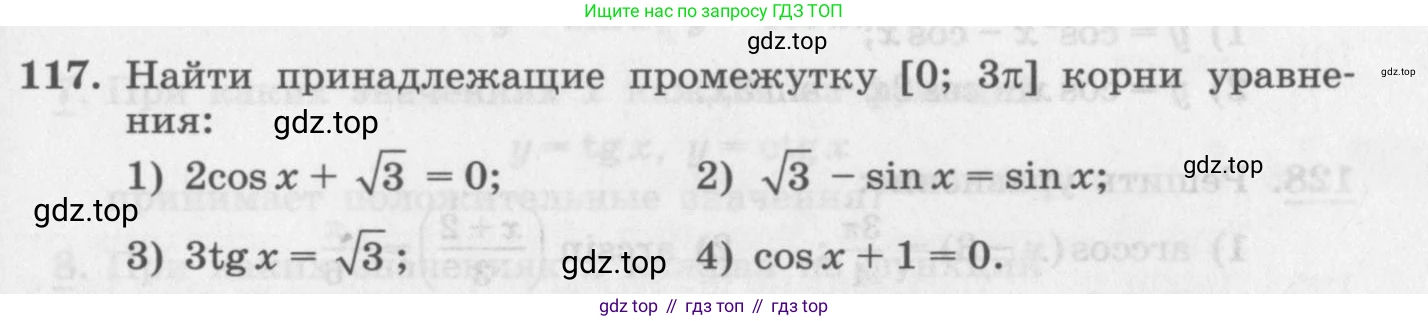 ГДЗ Алгебра, 11 класс Учебник, авторы: Колягин Юрий Михайлович, Ткачева Мария Владимировна, Федорова Надежда Евгеньевна, Шабунин Михаил Иванович, издательство Просвещение, Москва, 2014, голубого цвета, страница 43, номер 117, Условие