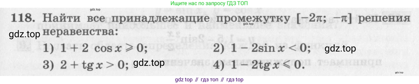 ГДЗ Алгебра, 11 класс Учебник, авторы: Колягин Юрий Михайлович, Ткачева Мария Владимировна, Федорова Надежда Евгеньевна, Шабунин Михаил Иванович, издательство Просвещение, Москва, 2014, голубого цвета, страница 43, номер 118, Условие