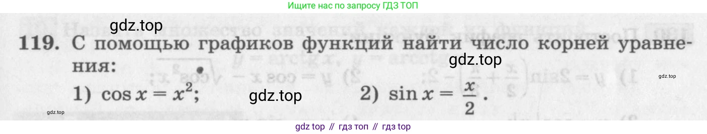 ГДЗ Алгебра, 11 класс Учебник, авторы: Колягин Юрий Михайлович, Ткачева Мария Владимировна, Федорова Надежда Евгеньевна, Шабунин Михаил Иванович, издательство Просвещение, Москва, 2014, голубого цвета, страница 43, номер 119, Условие