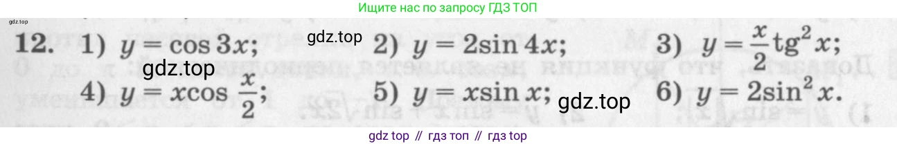 ГДЗ Алгебра, 11 класс Учебник, авторы: Колягин Юрий Михайлович, Ткачева Мария Владимировна, Федорова Надежда Евгеньевна, Шабунин Михаил Иванович, издательство Просвещение, Москва, 2014, голубого цвета, страница 13, номер 12, Условие