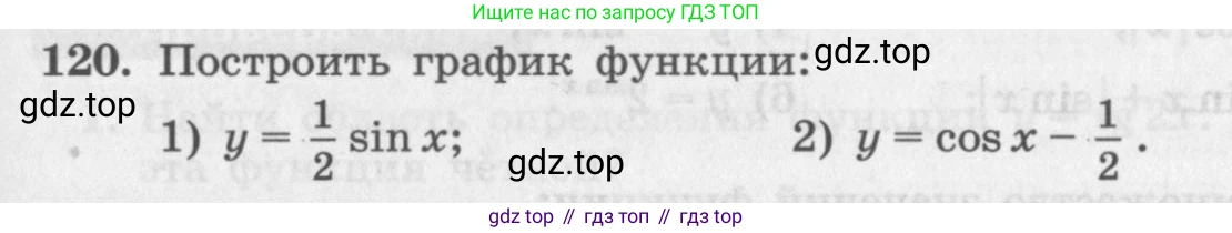 ГДЗ Алгебра, 11 класс Учебник, авторы: Колягин Юрий Михайлович, Ткачева Мария Владимировна, Федорова Надежда Евгеньевна, Шабунин Михаил Иванович, издательство Просвещение, Москва, 2014, голубого цвета, страница 43, номер 120, Условие