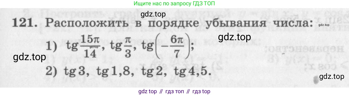 ГДЗ Алгебра, 11 класс Учебник, авторы: Колягин Юрий Михайлович, Ткачева Мария Владимировна, Федорова Надежда Евгеньевна, Шабунин Михаил Иванович, издательство Просвещение, Москва, 2014, голубого цвета, страница 43, номер 121, Условие