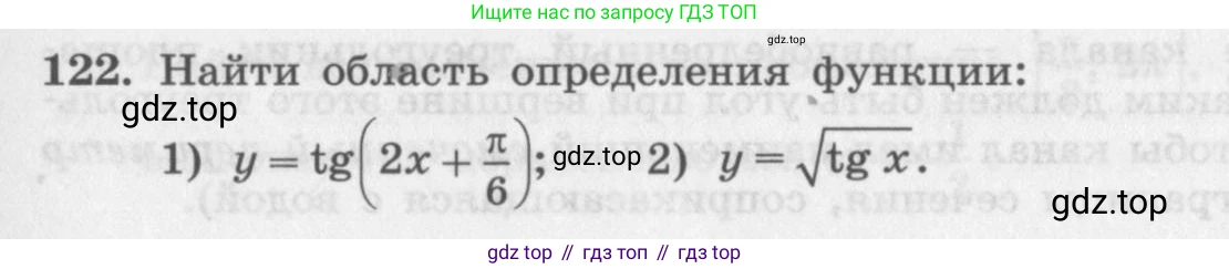 ГДЗ Алгебра, 11 класс Учебник, авторы: Колягин Юрий Михайлович, Ткачева Мария Владимировна, Федорова Надежда Евгеньевна, Шабунин Михаил Иванович, издательство Просвещение, Москва, 2014, голубого цвета, страница 43, номер 122, Условие
